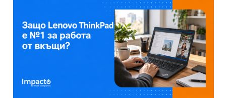 Защо Lenovo ThinkPad е №1 за работа от вкъщи? | Impacto Защо Lenovo ThinkPad е №1 за работа от вкъщи? | Impacto