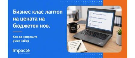 Бизнес клас лаптоп на цената на бюджетен нов. Бизнес клас лаптоп на цената на бюджетен нов.