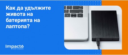 Как да удължите живота на батерията на лаптопа? Как да удължите живота на батерията на лаптопа?